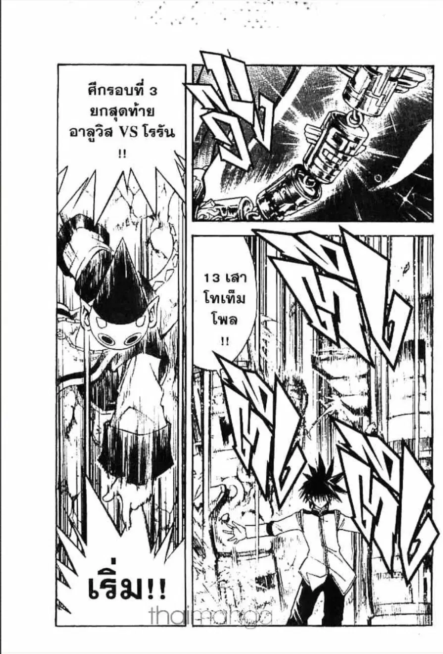 MÄR ตอนที่ 64 หน้า 8
