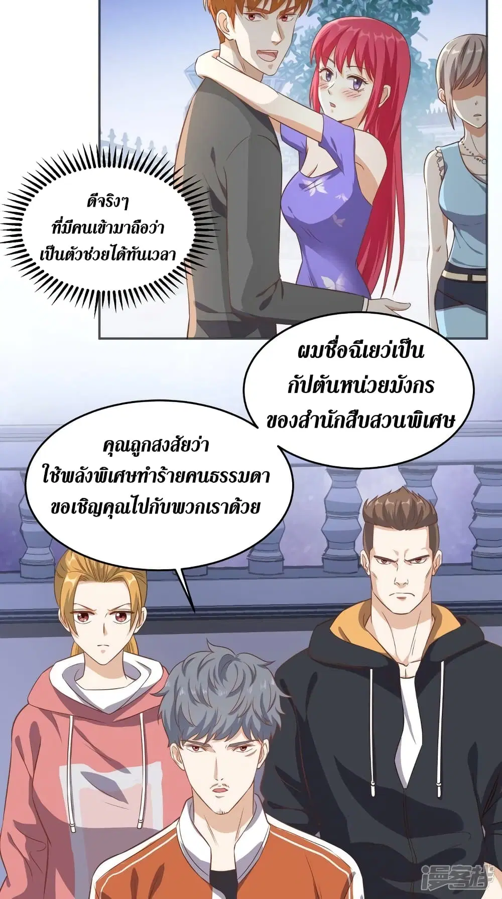 Super Wechat ตอนที่ 84 หน้า 27