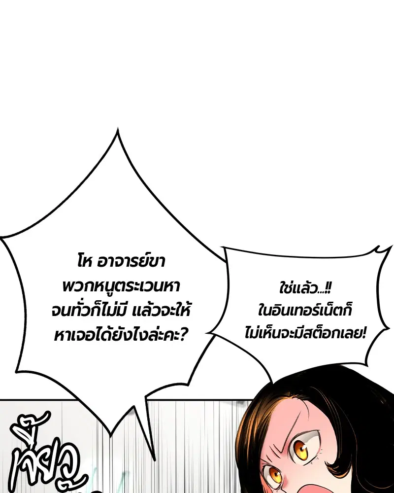 Jungle Juice ตอนที่ 18 หน้า 9