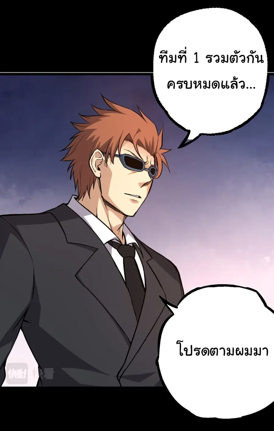Evolution from the Big Tree ตอนที่ 50 หน้า 20