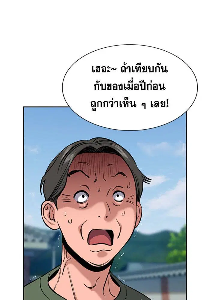 True Education ตอนที่ 111 หน้า 70