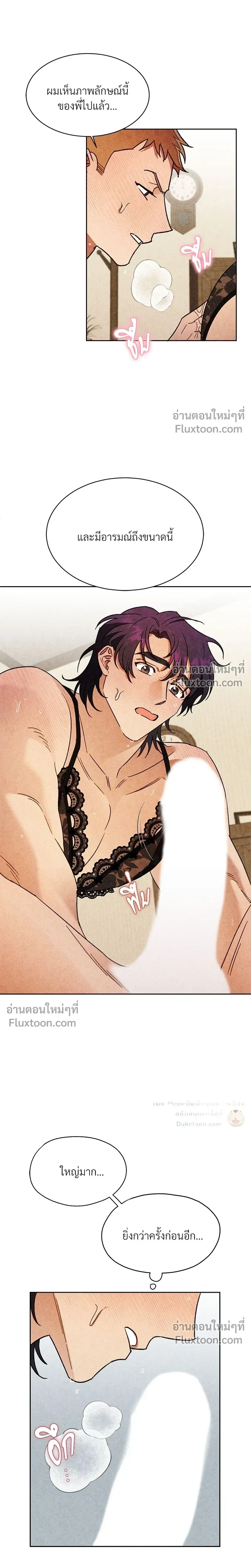 ล้วงหัวใจนายตัวดี Under a Wet T-Shirt ตอนที่ 3 หน้า 19