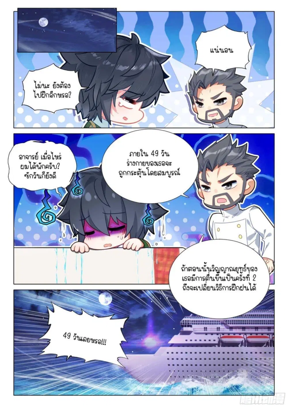 Douluo Dalu III: Longwang Chuanshuo ตอนที่ 316 หน้า 14