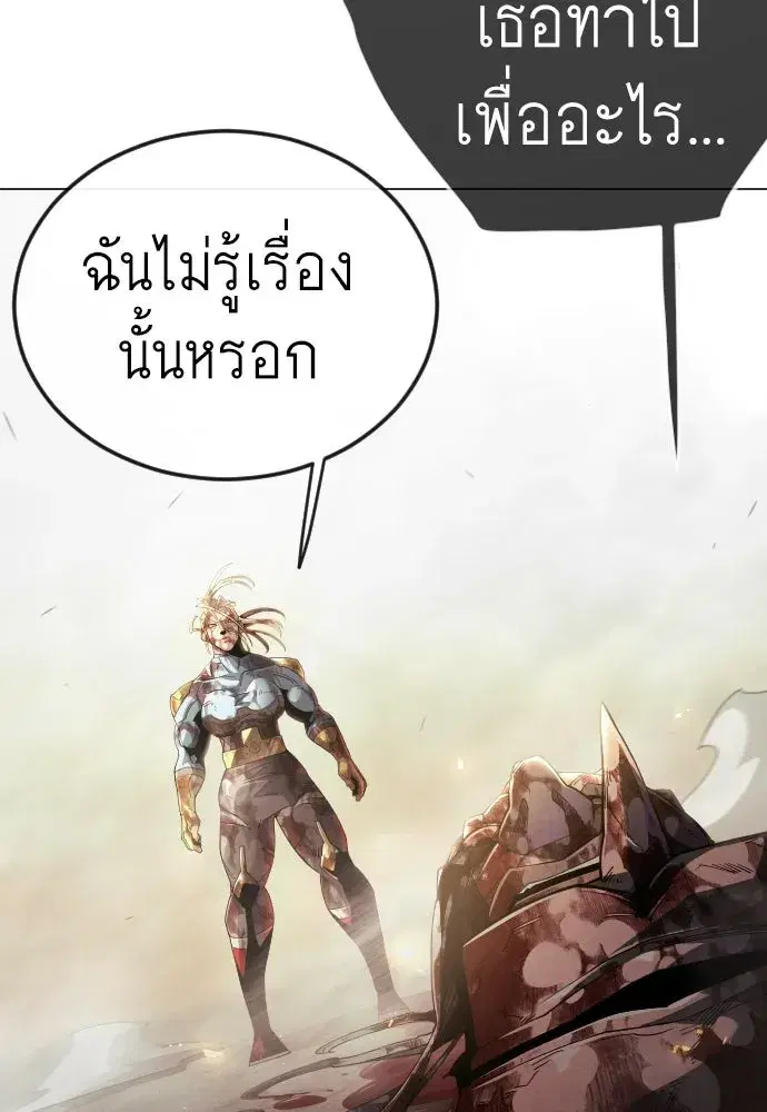 Superhuman Era ตอนที่ 240 หน้า 157
