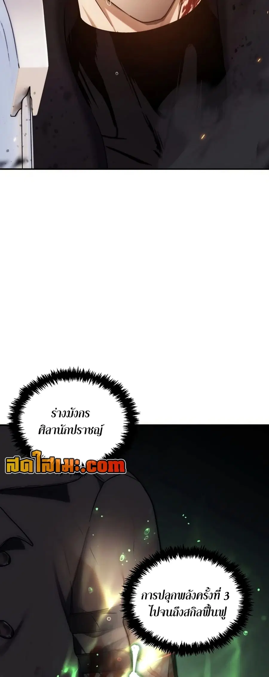 Ranker Who Lives A Second Time ตอนที่ 163 หน้า 11