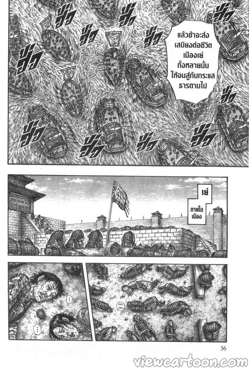 Kingdom ตอนที่ 637 หน้า 12