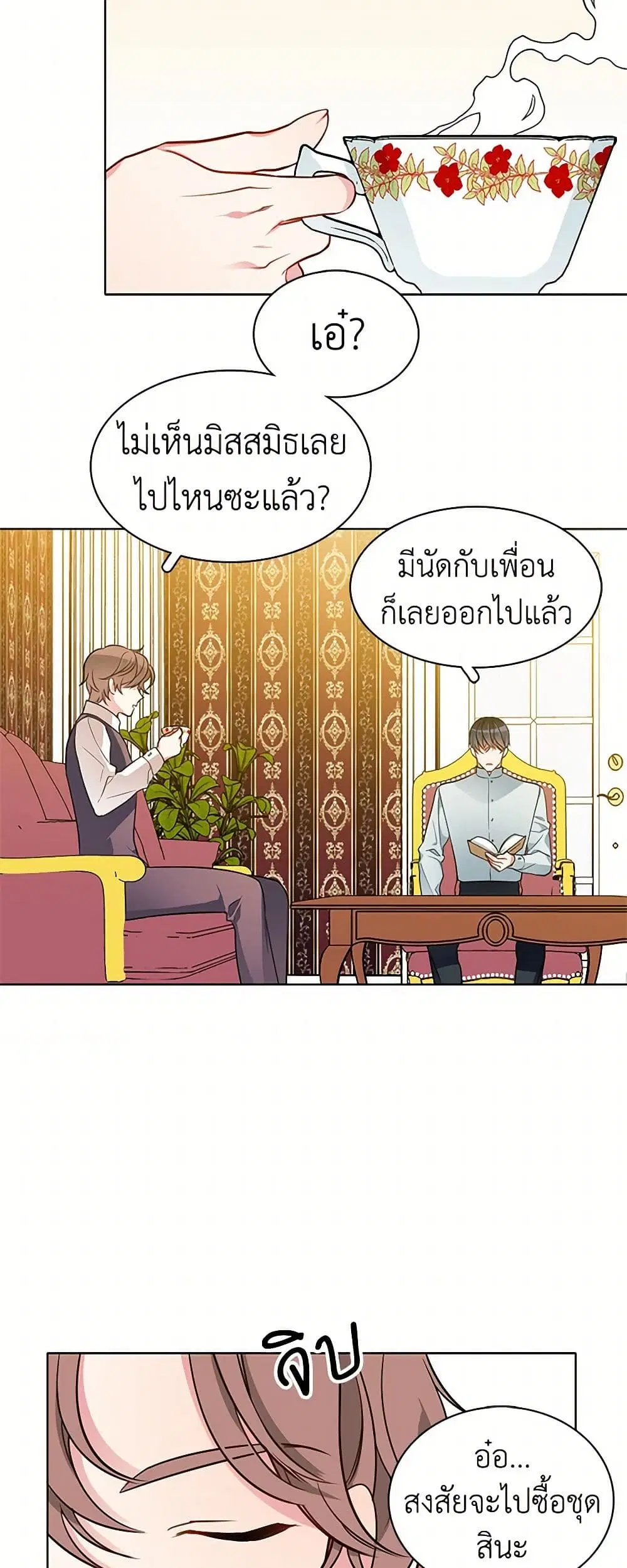 The Detective Of Muiella ตอนที่ 77 หน้า 26