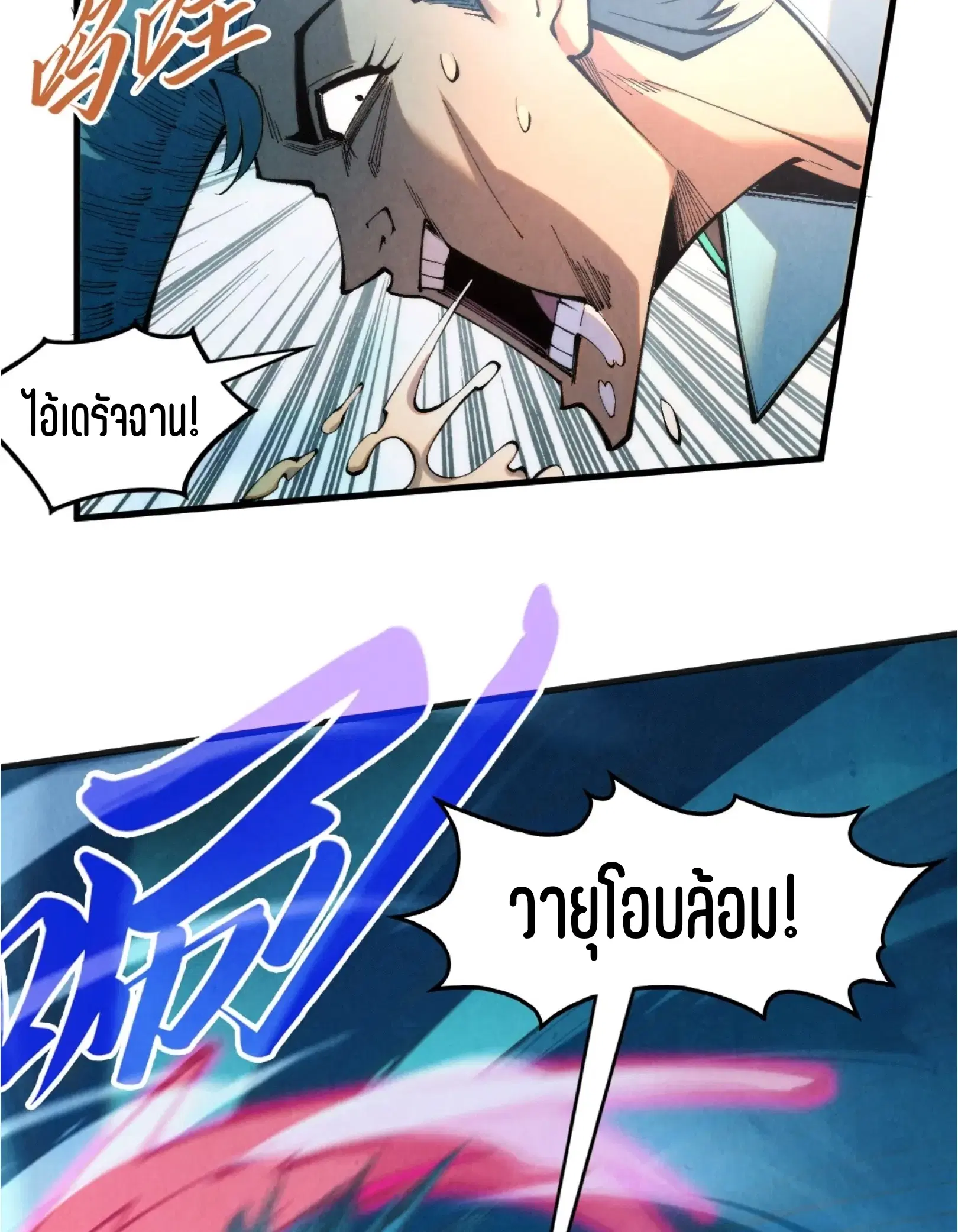 The Eternal Supreme ตอนที่ 305 หน้า 57