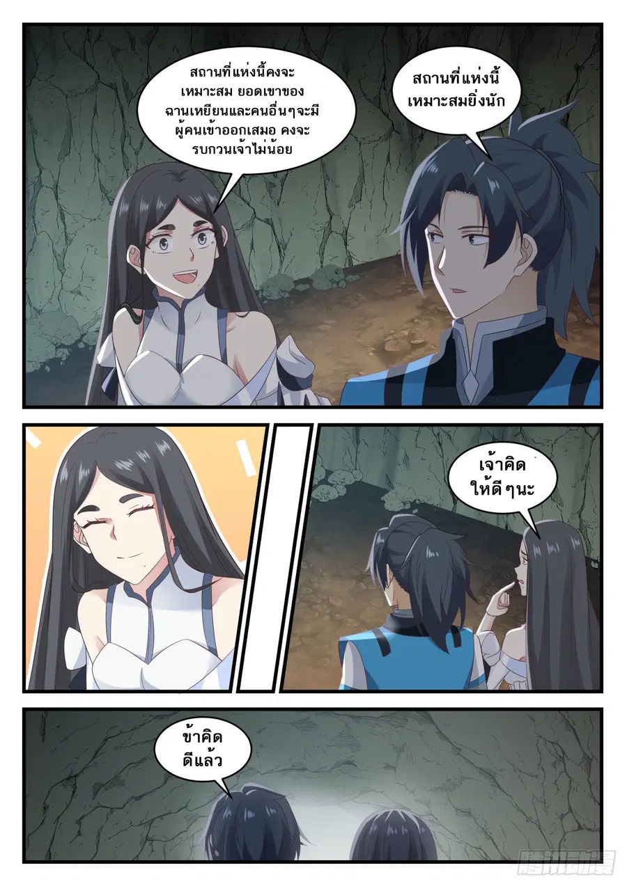 Martial Peak ตอนที่ 661 หน้า 6