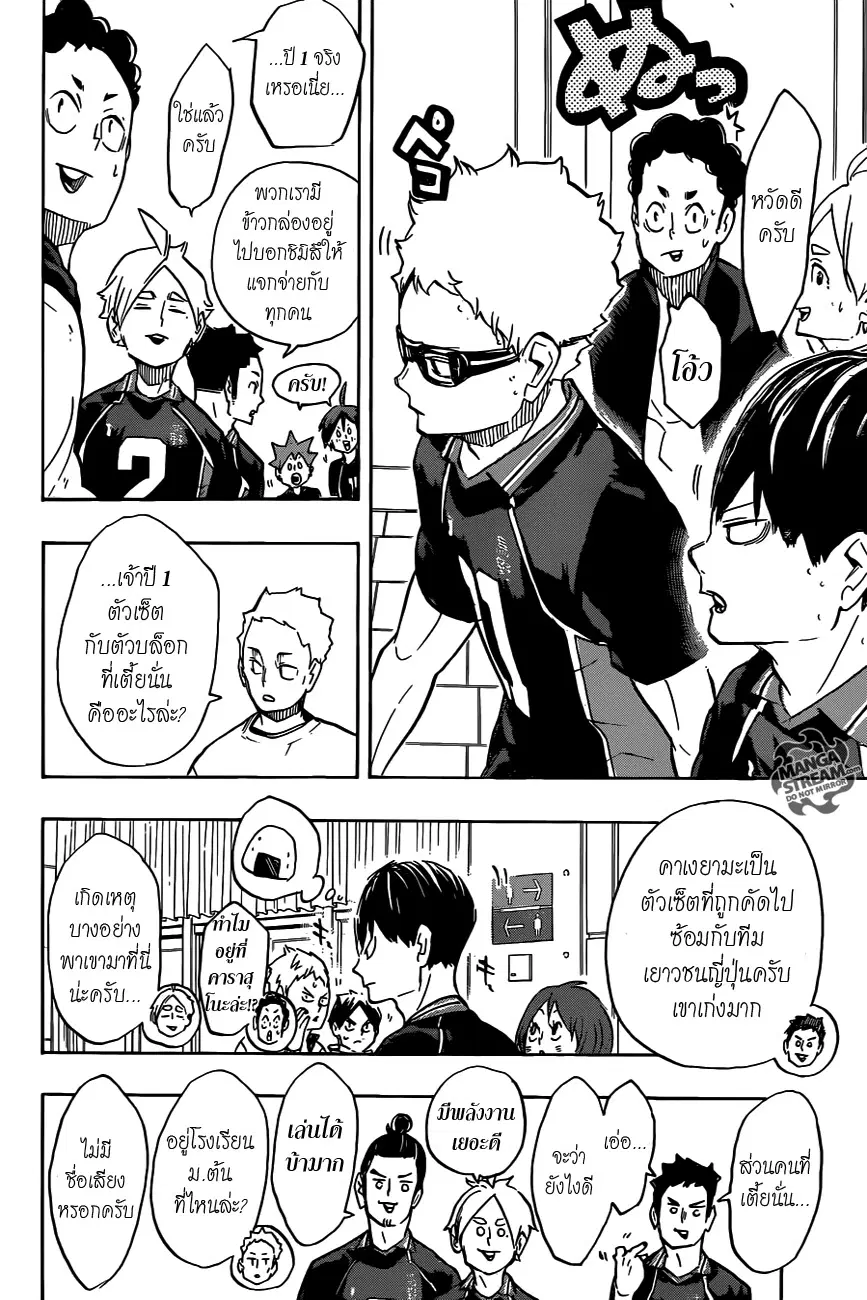 Haikyuu!! ตอนที่ 243 หน้า 8