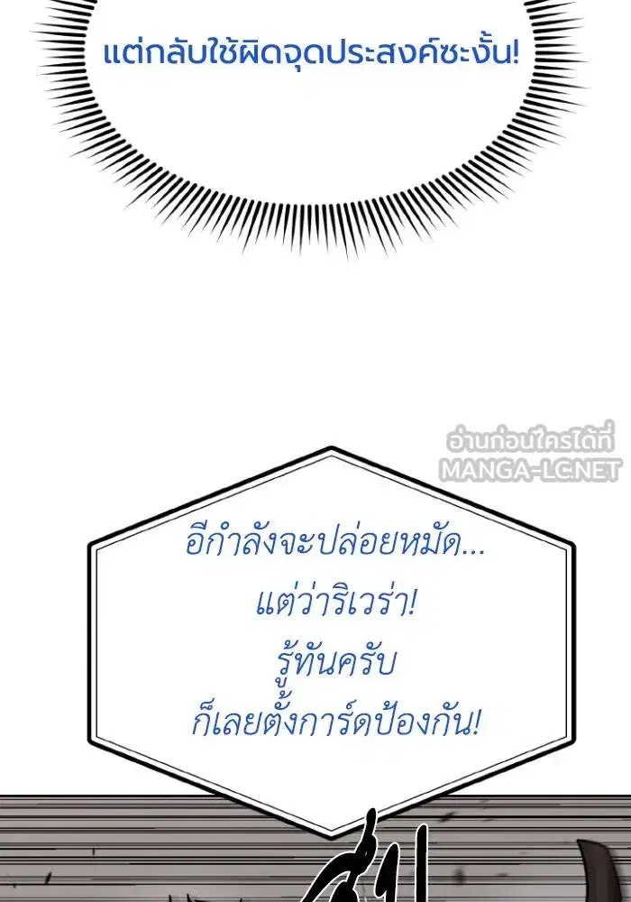 King of the Octagon ตอนที่ 112 หน้า 48