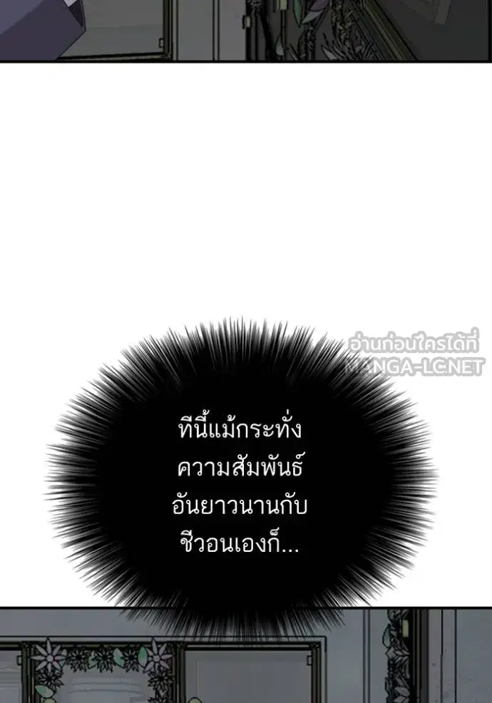 Bad Guy ตอนที่ 250 หน้า 86