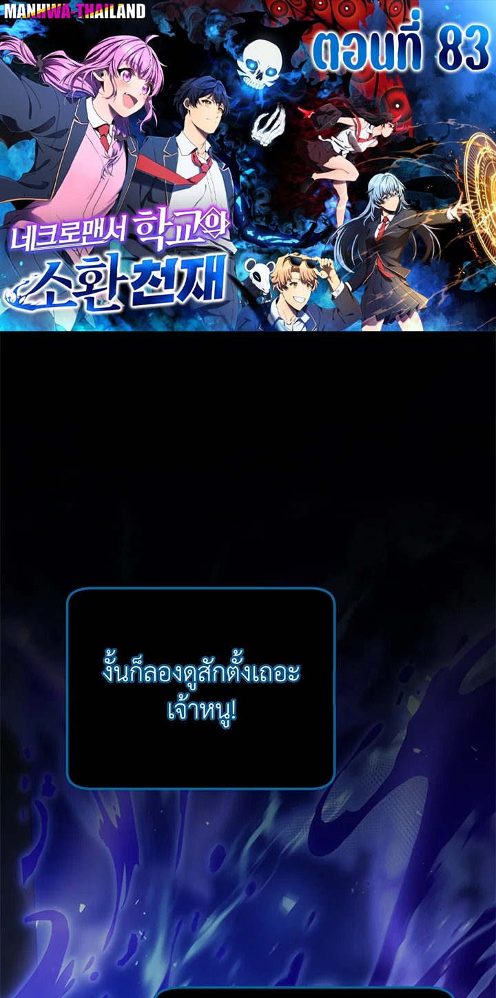 Necromancer Academy’s Genius Summoner ตอนที่ 83 หน้า 1