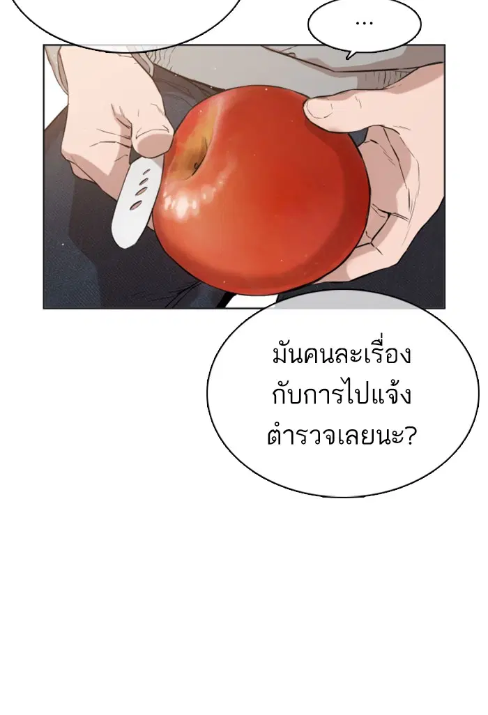 How to Fight ตอนที่ 15 หน้า 46