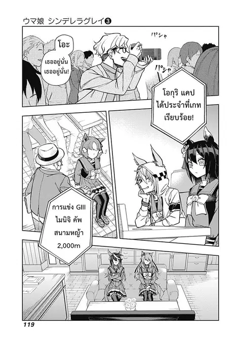 Uma Musume: Cinderella Gray ตอนที่ 22 หน้า 14