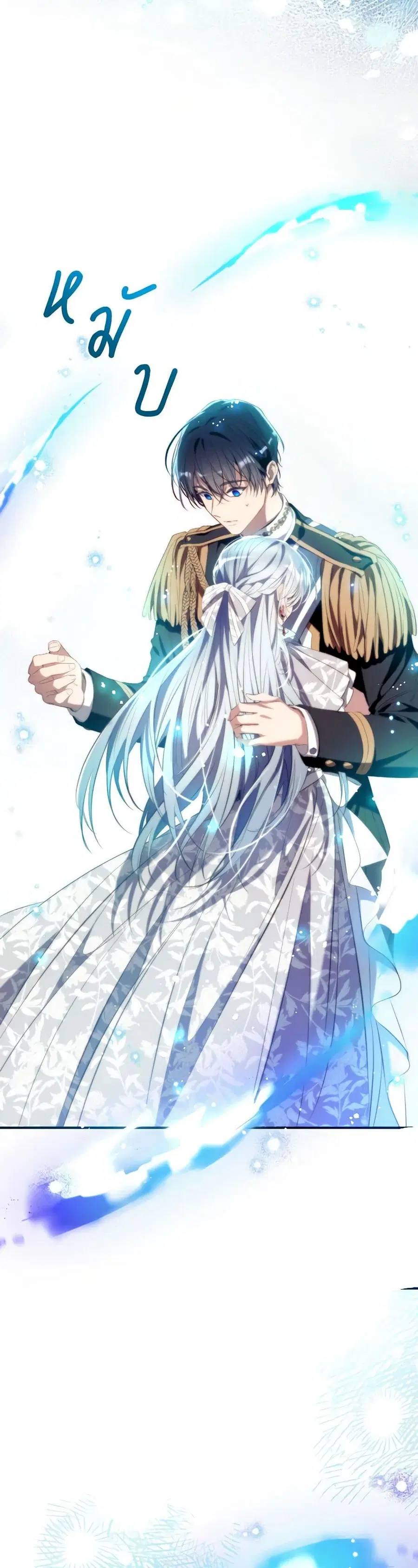 Can We Become a Family? ตอนที่ 113 หน้า 40