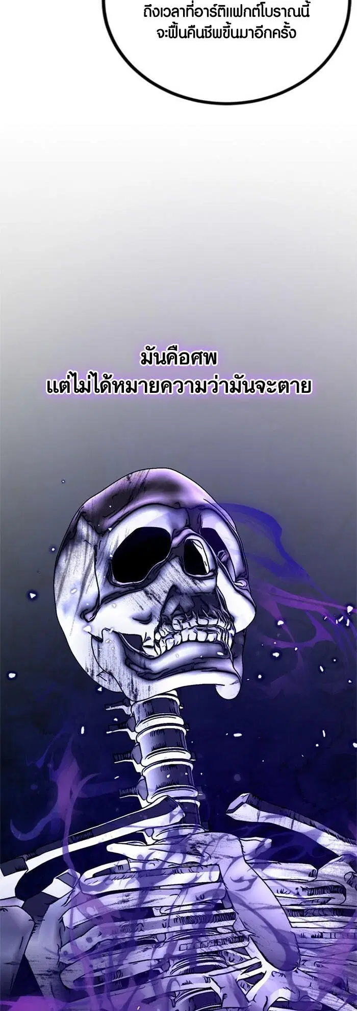 Return to Player ตอนที่ 144 หน้า 18