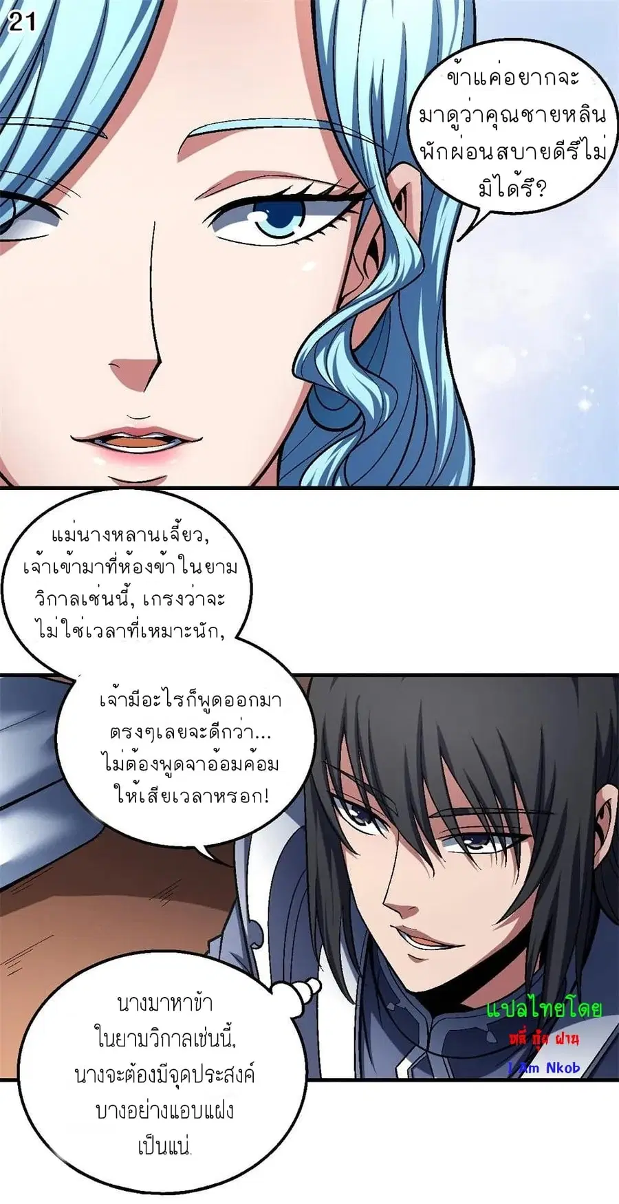 God of Martial Arts ตอนที่ 352 หน้า 22
