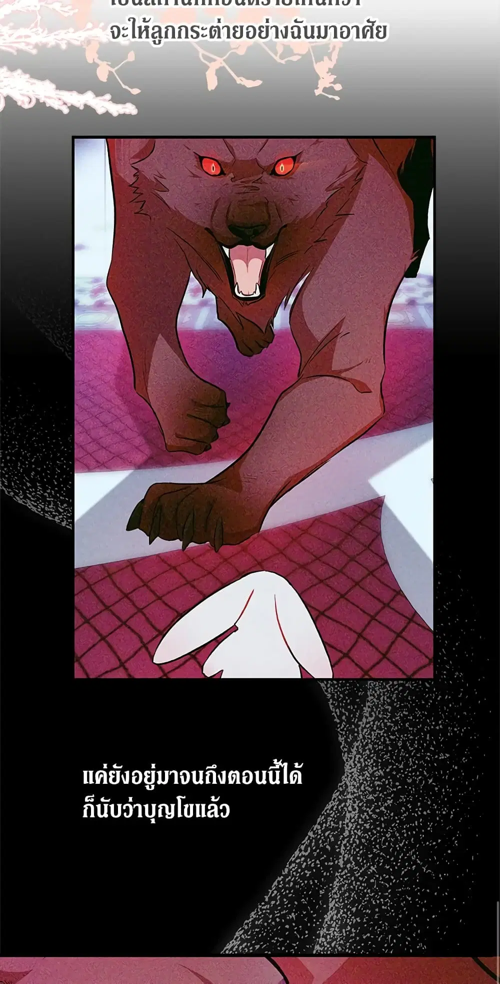 The Symbiotic Relationship Between a Panther and a Rabbit ตอนที่ 16 หน้า 23