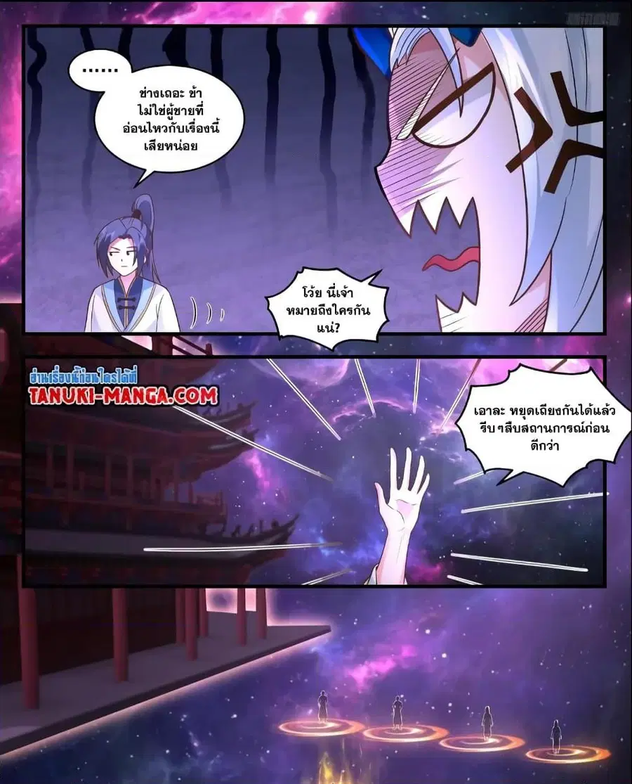 Martial Peak ตอนที่ 3559 หน้า 5