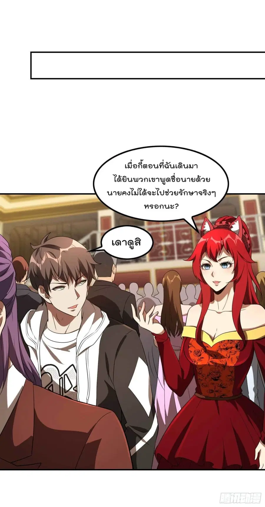 Immortal Husband in The City ตอนที่ 112 หน้า 25