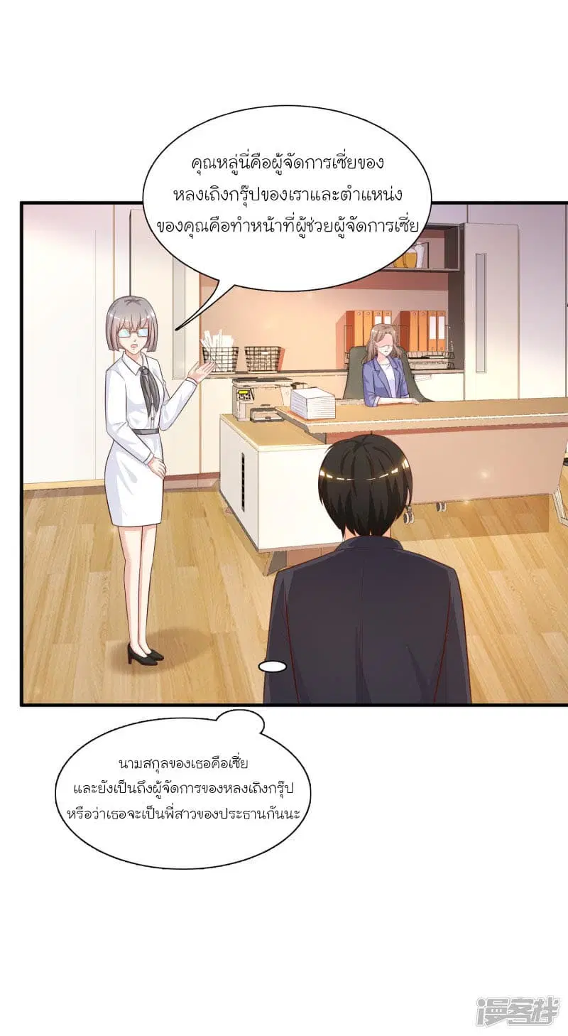 The Strongest Peach Blossom ตอนที่ 49 หน้า 21