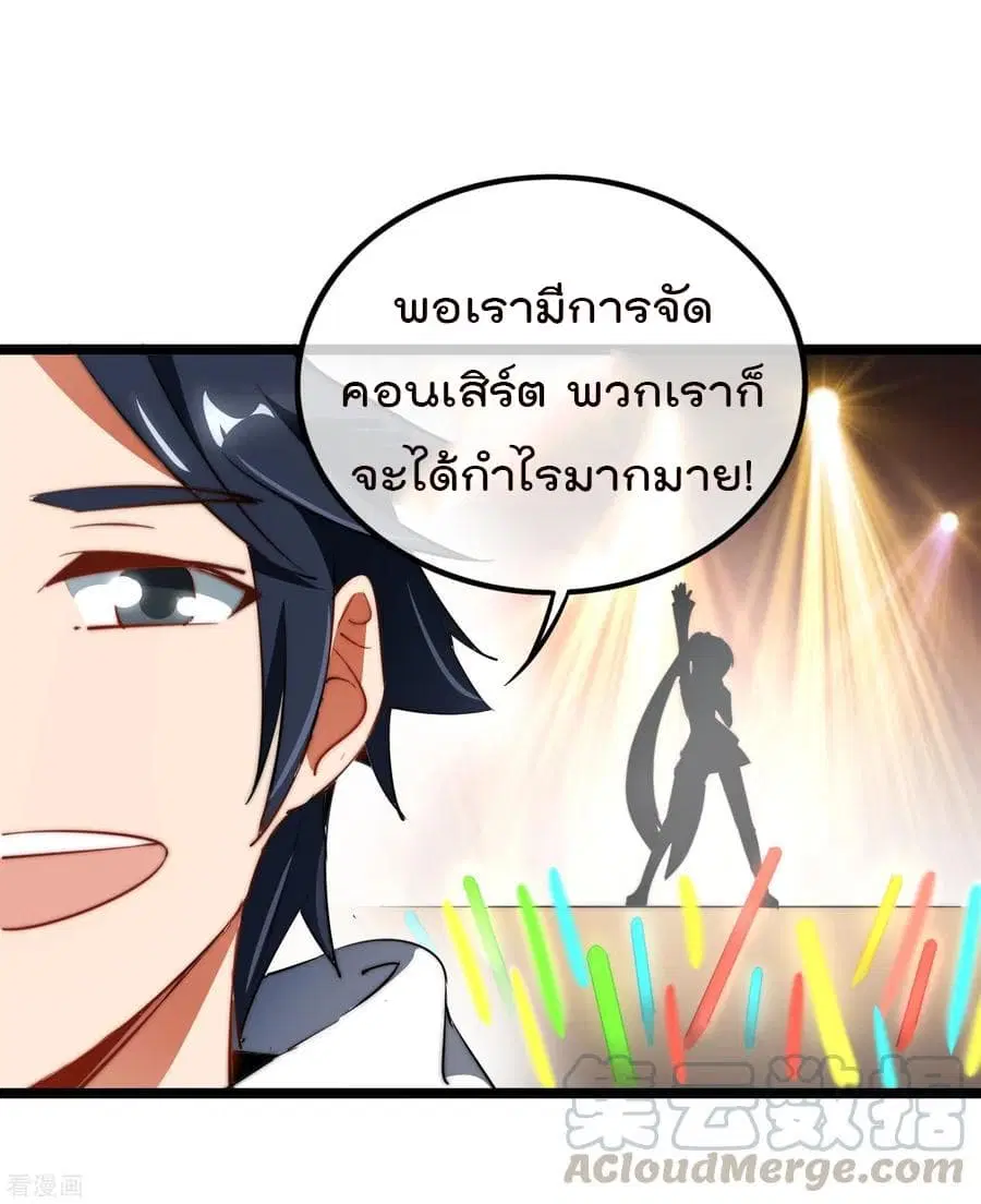 I am The Richest in The World ตอนที่ 62 หน้า 25