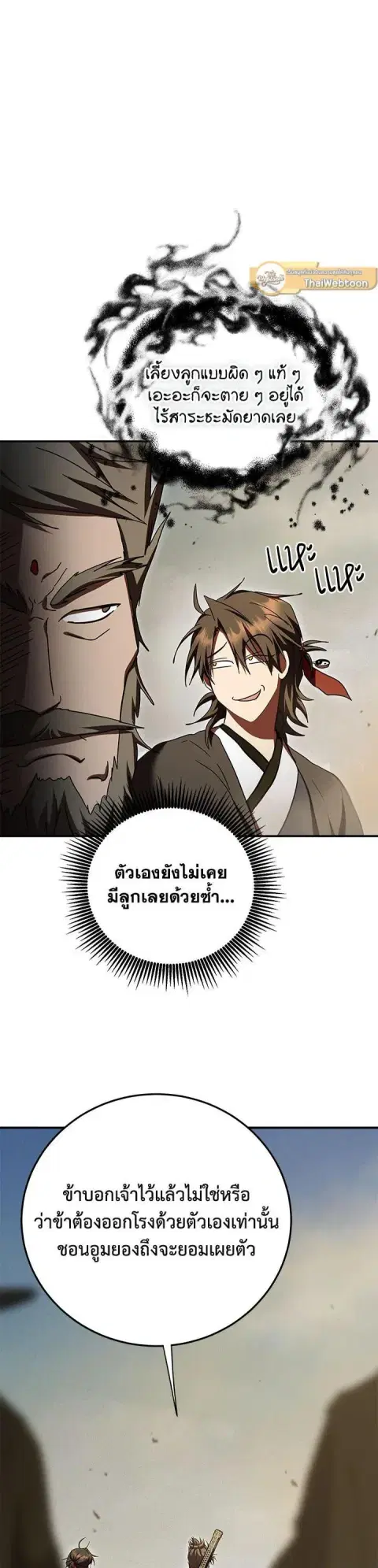 Path of the Shaman ตอนที่ 148 หน้า 34