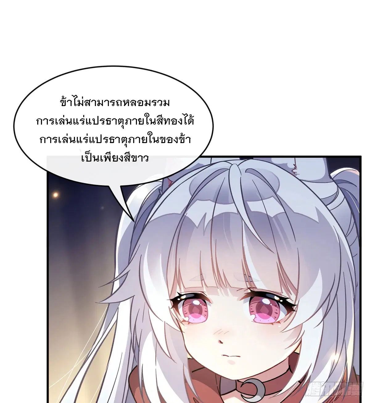 My Female Disciples are all Future Masters of the Heavens ตอนที่ 198 หน้า 30