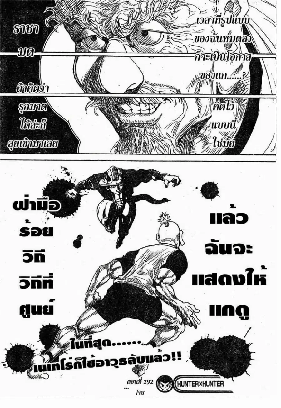 Hunter x Hunter ตอนที่ 292 หน้า 17