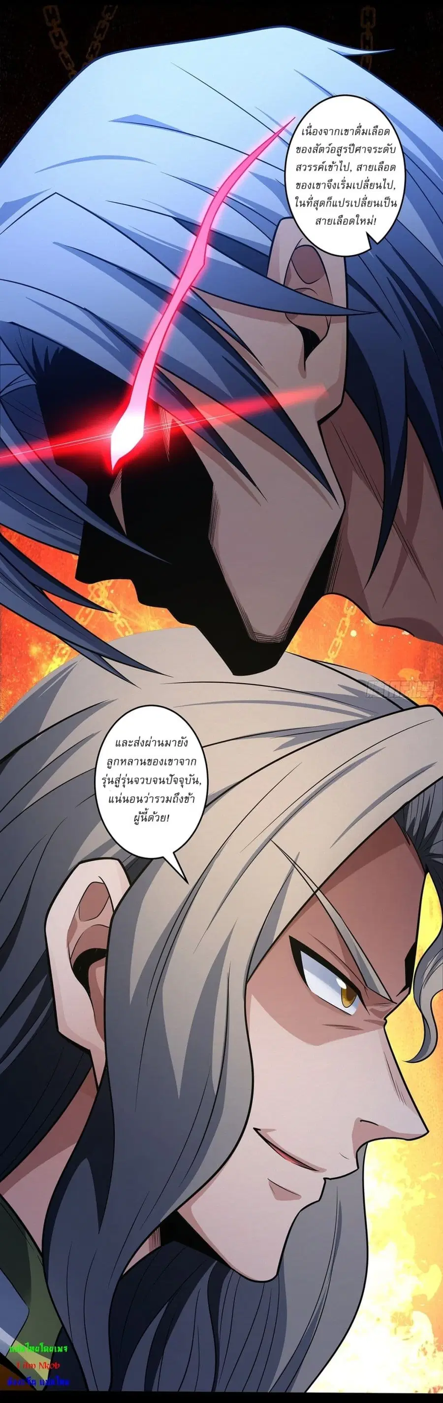 God of Martial Arts ตอนที่ 643 หน้า 20