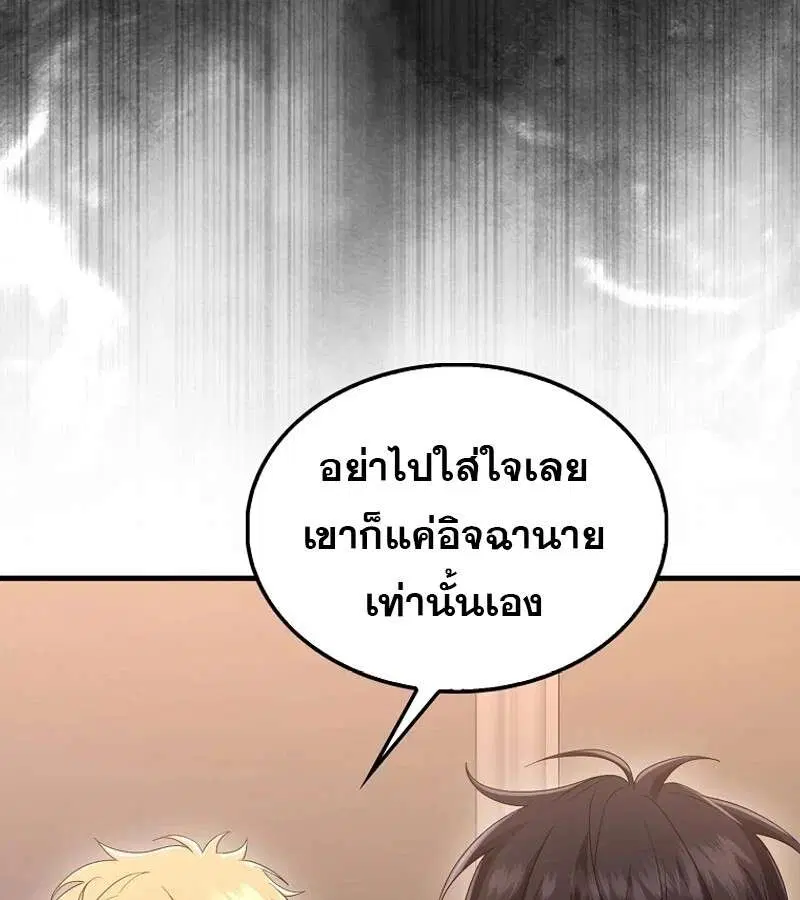 Mightiest Melee Magician สุดยอดจอมเวทย์สายประชิด ตอนที่ 51 หน้า 112