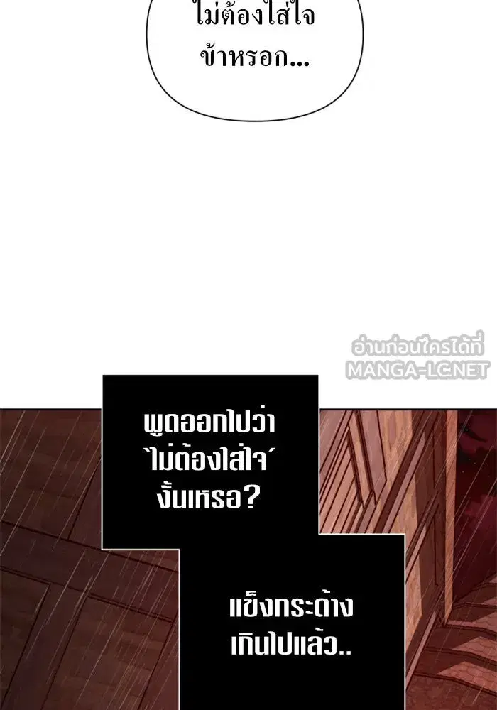 Your Throne ตอนที่ 114 หน้า 60