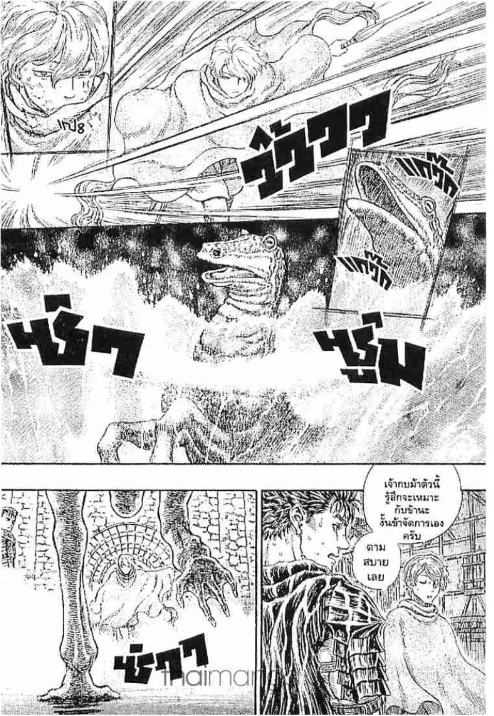 Berserk ตอนที่ 220 หน้า 4