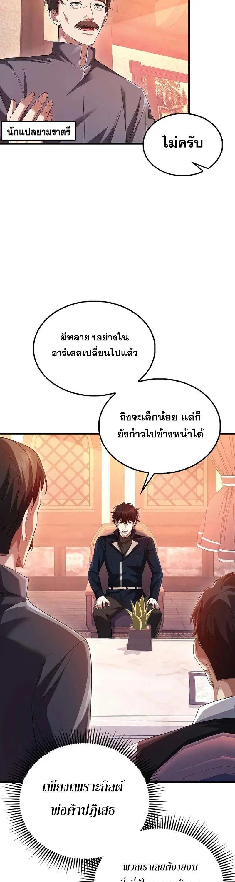 Mightiest Melee Magician สุดยอดจอมเวทย์สายประชิด ตอนที่ 45 หน้า 4