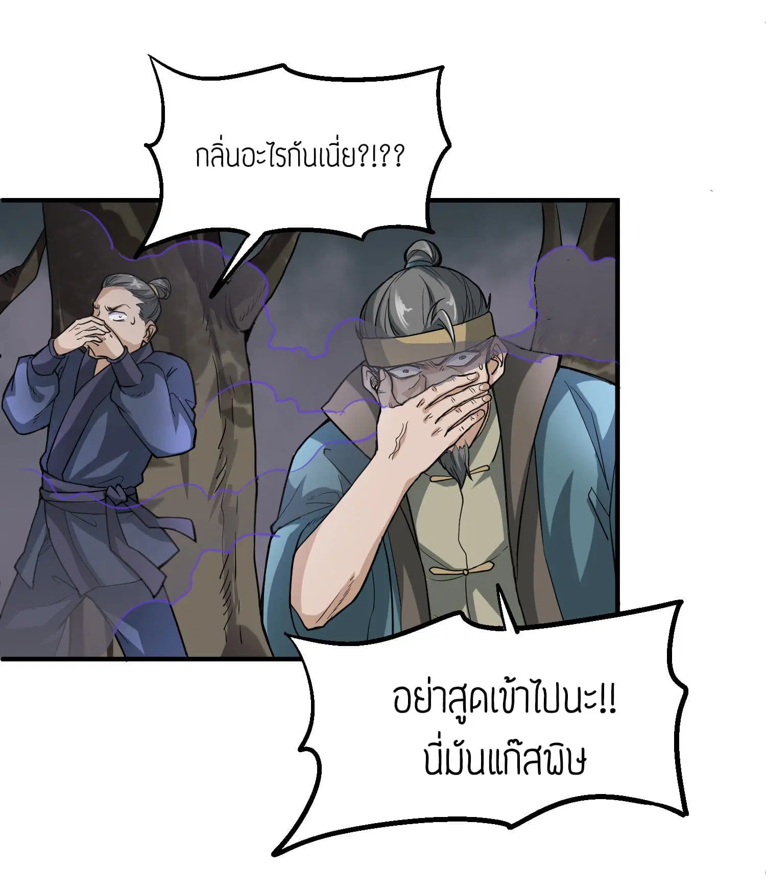 Super Warrior in Another World ตอนที่ 41 หน้า 17