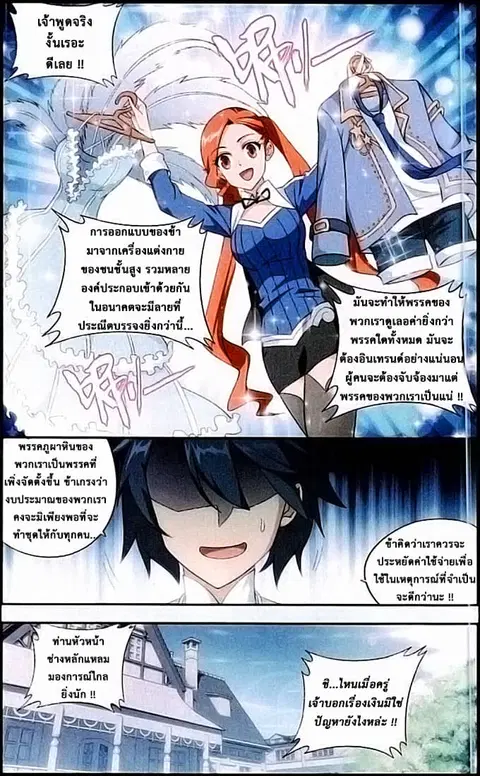 Doupo Cangqiong ตอนที่ 124 หน้า 11