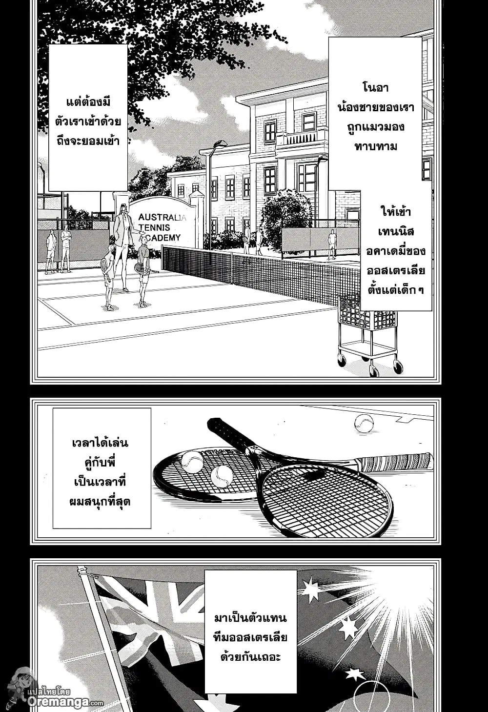 New Prince of Tennis ตอนที่ 197 หน้า 5