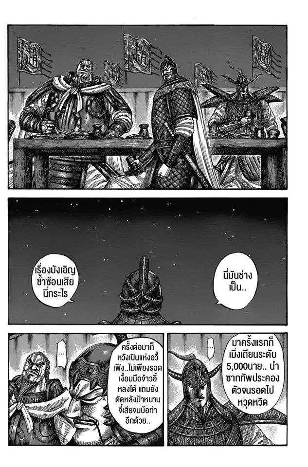 Kingdom ตอนที่ 550 หน้า 9