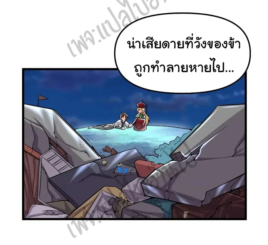 I might be A Fake Fairy ตอนที่ 142 หน้า 7
