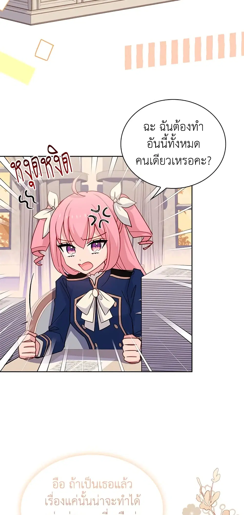 The Lady Needs a Break ตอนที่ 50 หน้า 39