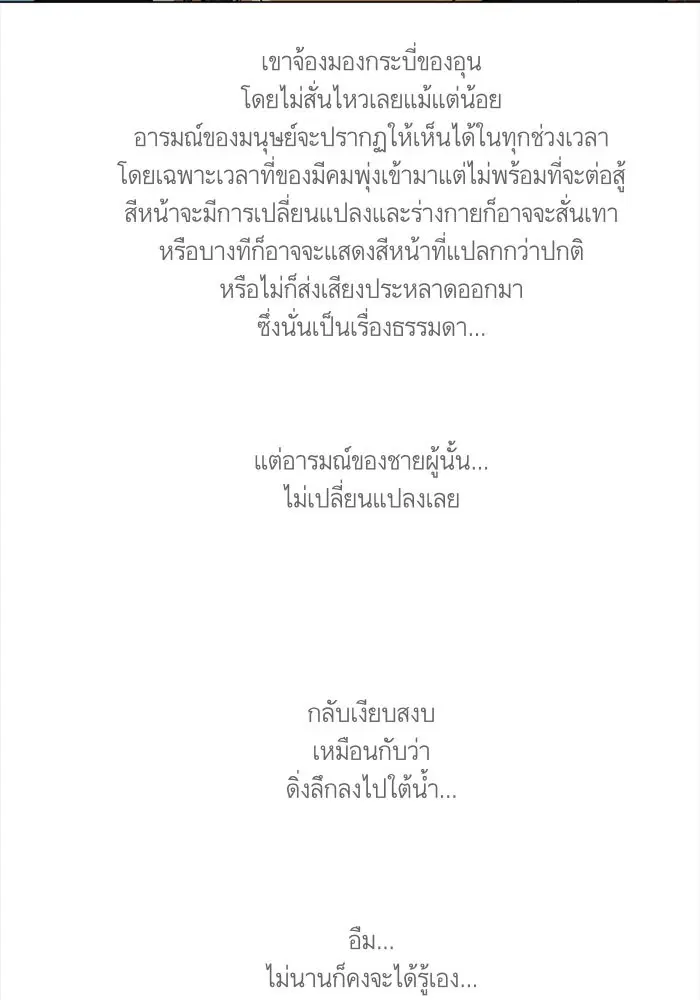 Escort Warrior ตอนที่ 20 หน้า 8