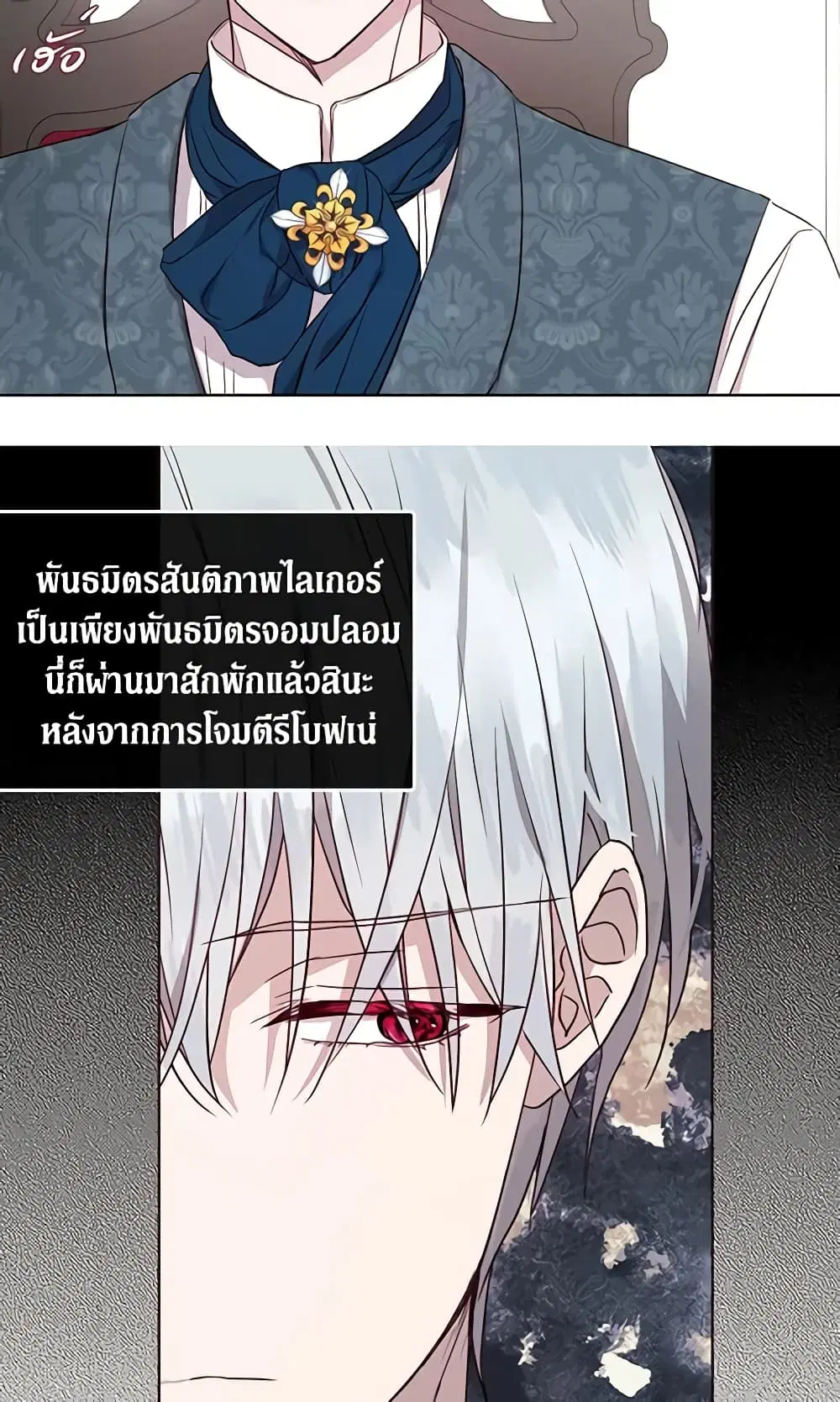 Seduce the Villain’s Father ตอนที่ 37 หน้า 10