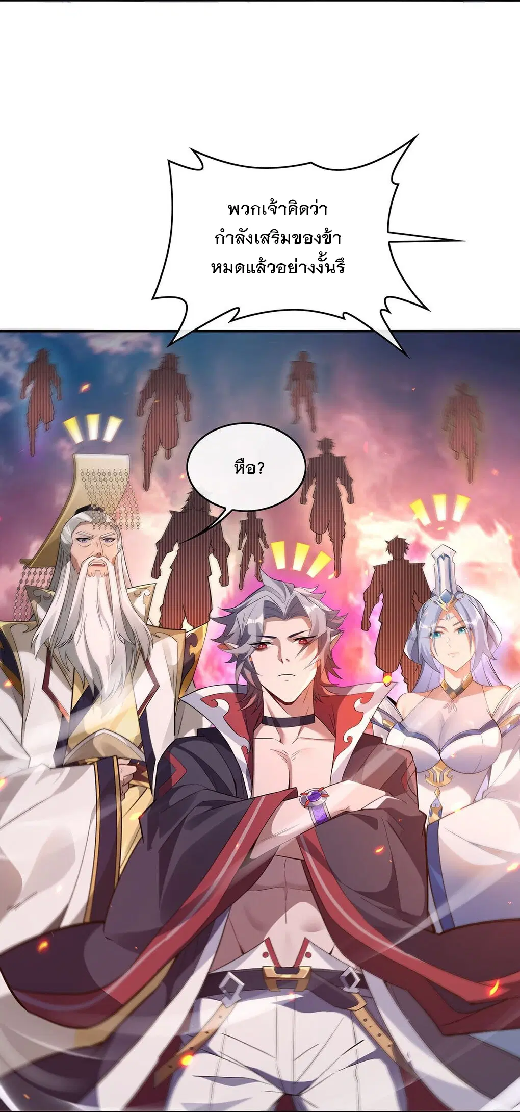 My Female Disciples are all Future Masters of the Heavens ตอนที่ 242 หน้า 16