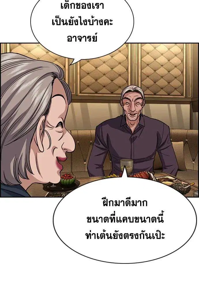 True Education ตอนที่ 257 หน้า 76