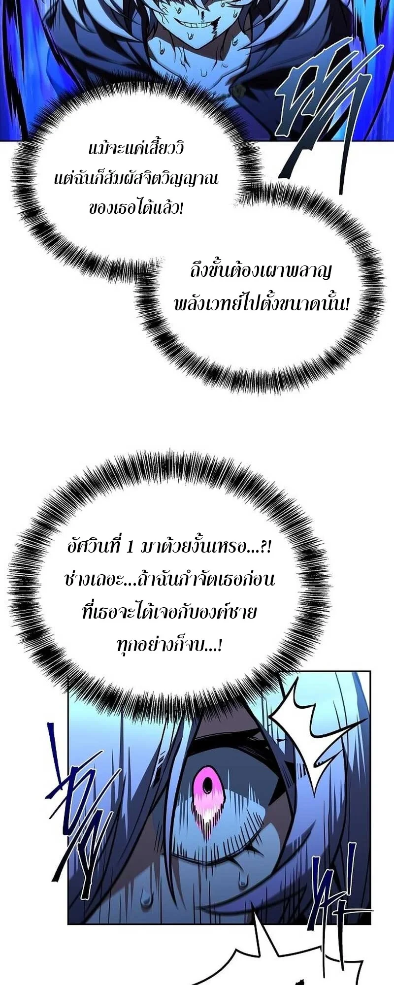 A Wizard’s Restaurant ตอนที่ 132 หน้า 74