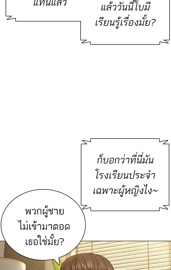 How to Fight ตอนที่ 147 หน้า 90