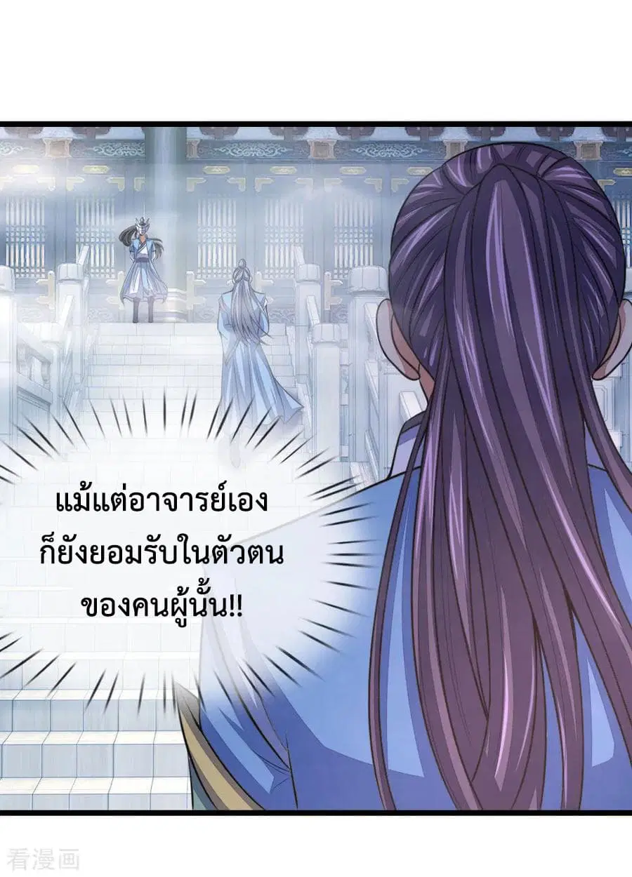 Shenwu Tianzun ตอนที่ 26 หน้า 15