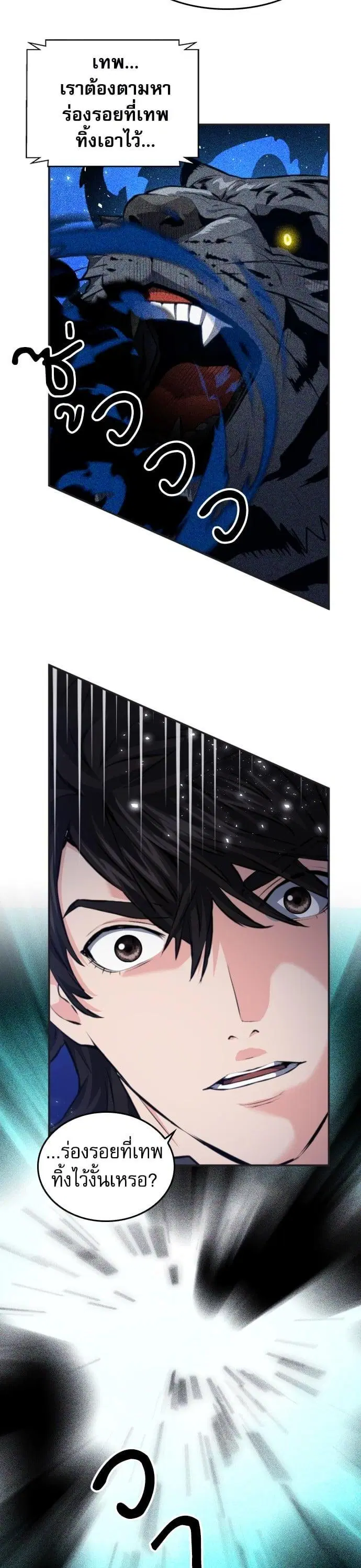 Seoul Station Druid ตอนที่ 173 หน้า 5
