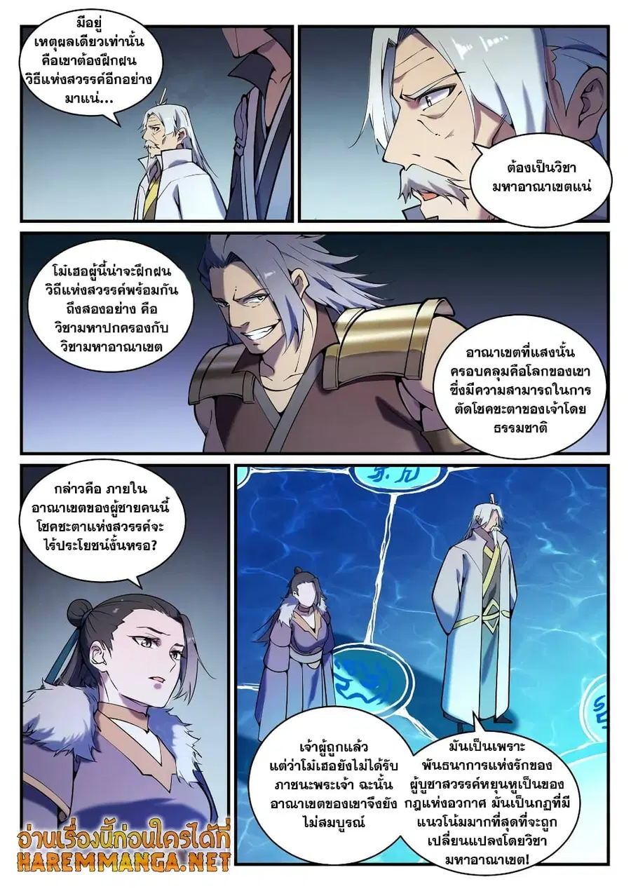 Bailian Chengshen ตอนที่ 799 หน้า 6